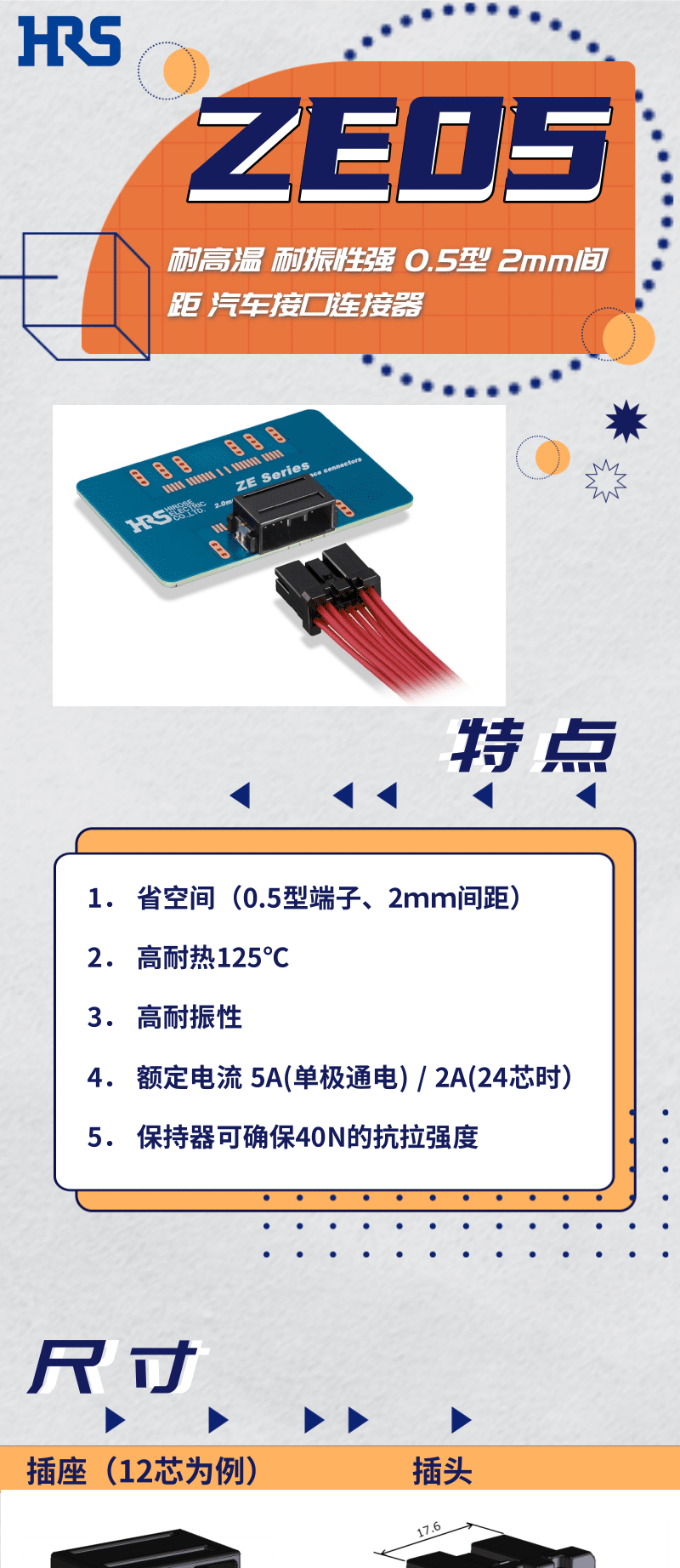 【產(chǎn)品推薦】耐高溫，耐振性強汽車接口連接器-ZE05系列